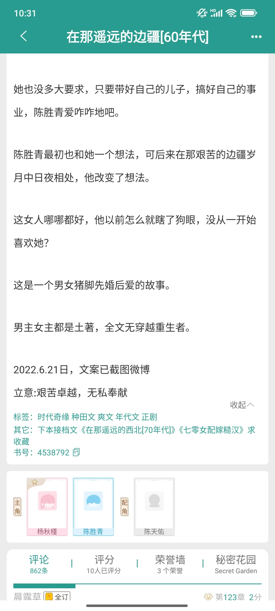 超好看的年代文合集
