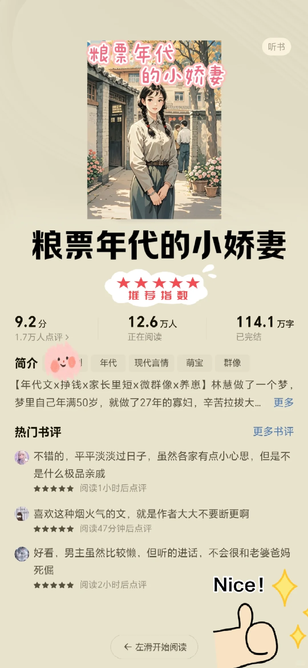 超级好看的4⃣️本年代文❗高分完结❗强推
