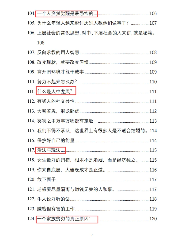 强推！今年最火的一本书！内容全是干货！