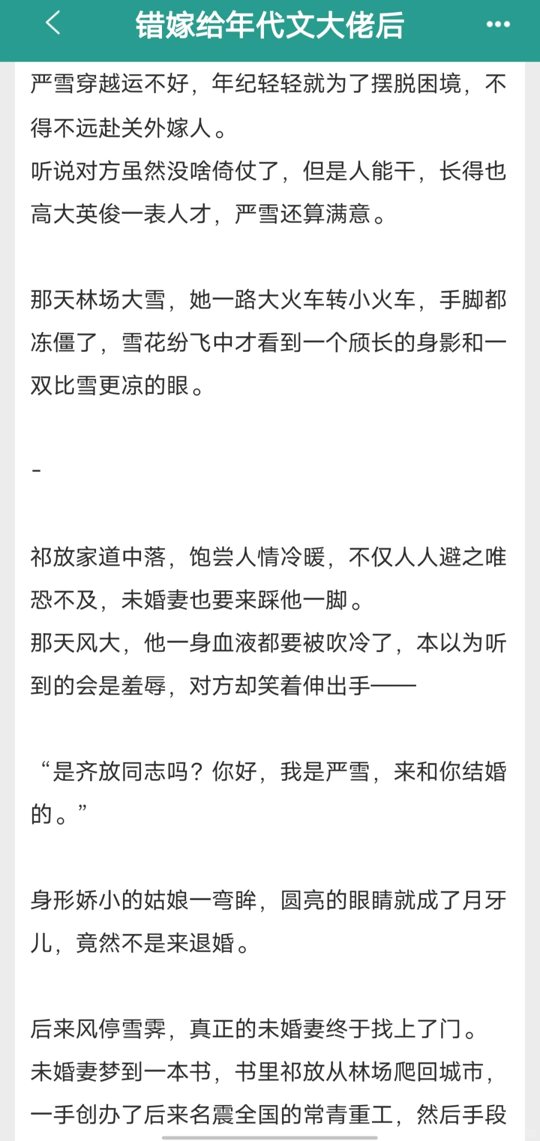 年代文大佬故事多