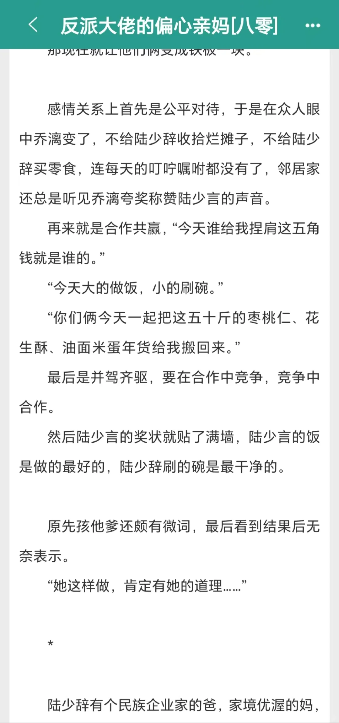 八零年代文！反派大佬的偏心亲妈