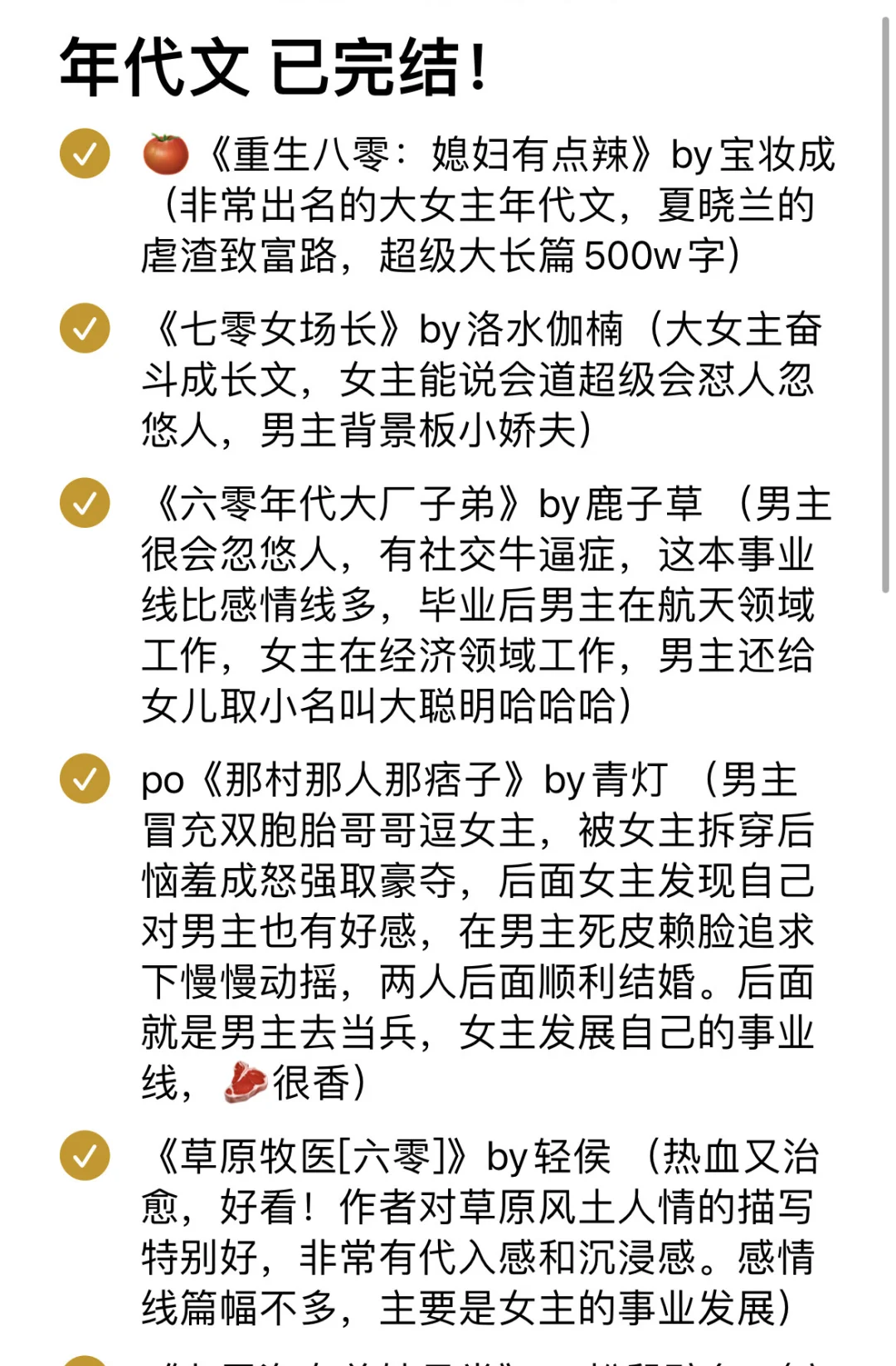 值得N刷的年代文合集3️⃣（已完结）