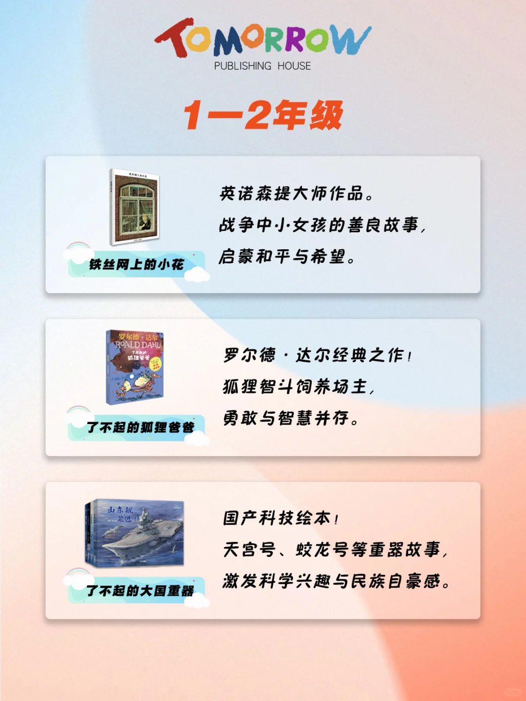 开学季！1-6 年级必读书单请收好✨