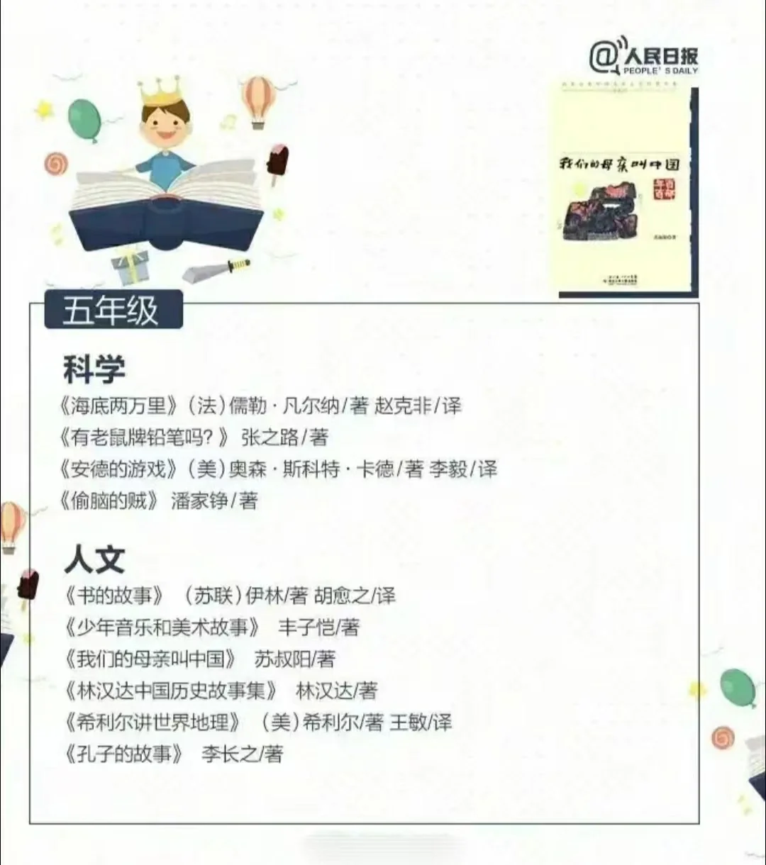 央视推荐！1~6年级必读书单，建议收藏。