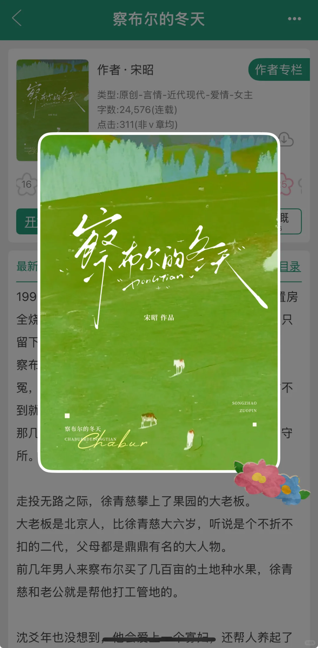 我宣布！这是我今年年度top1的年代高干文！！