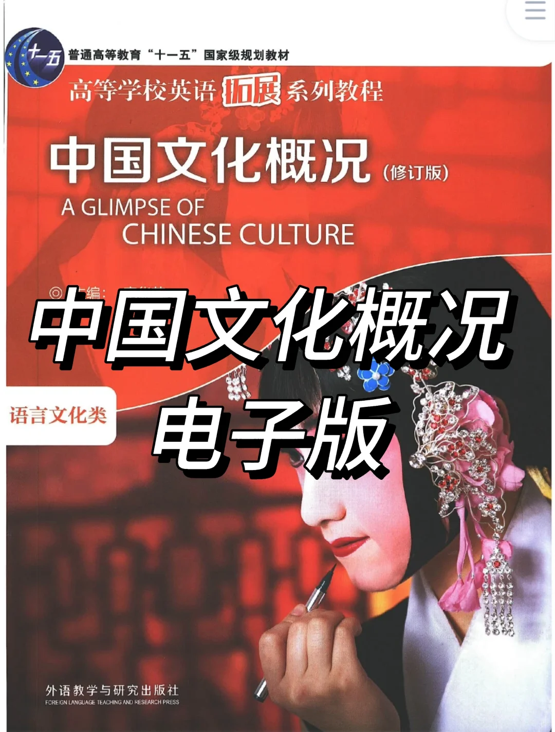 中国文化概况电子版
