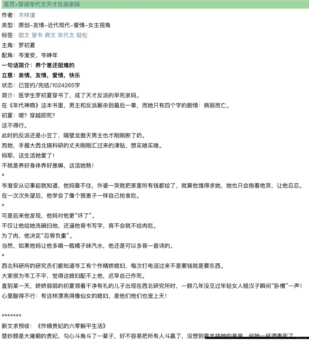 记录贴4 ： 年代文➕养崽文（二）细水流长