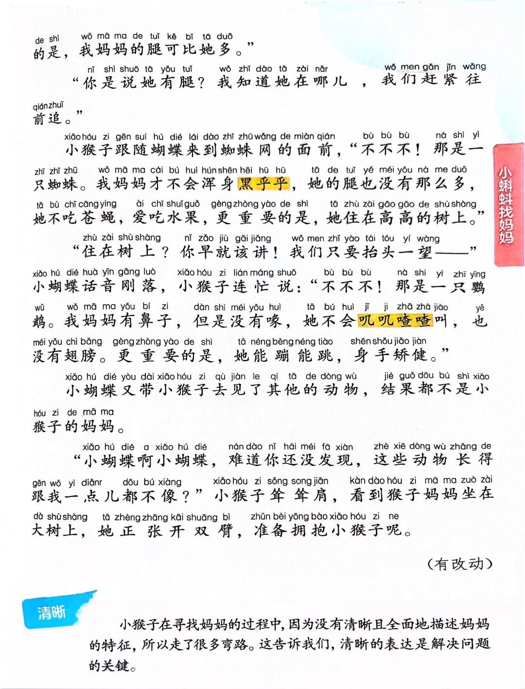 二年级同步课本拓展阅读