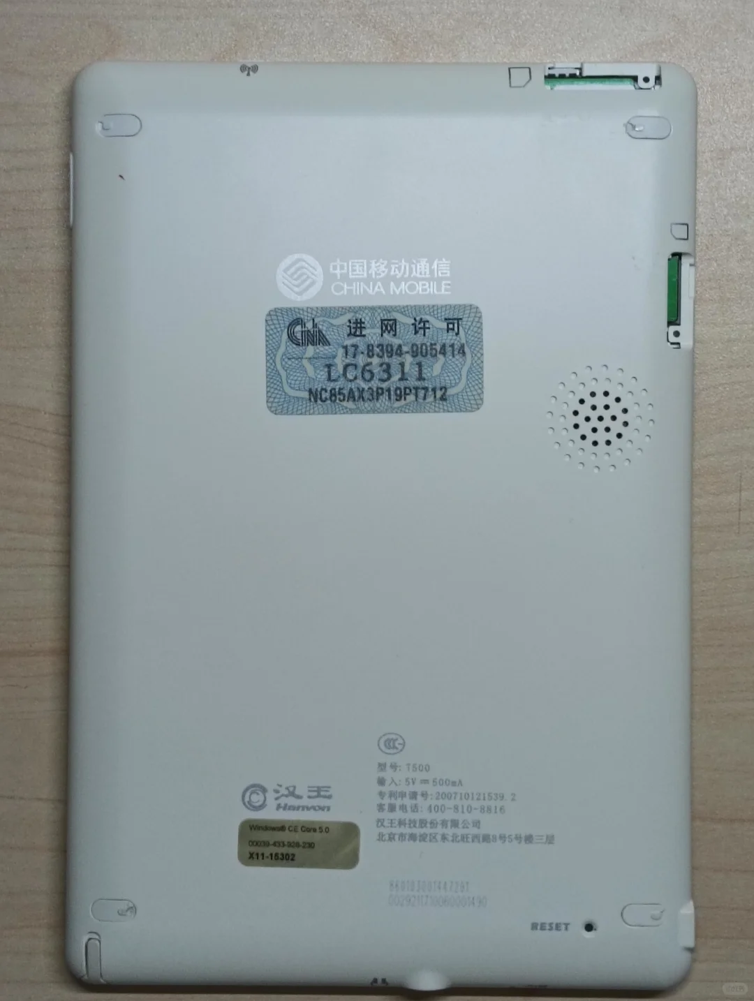 90r出汉王T500 G3阅读器