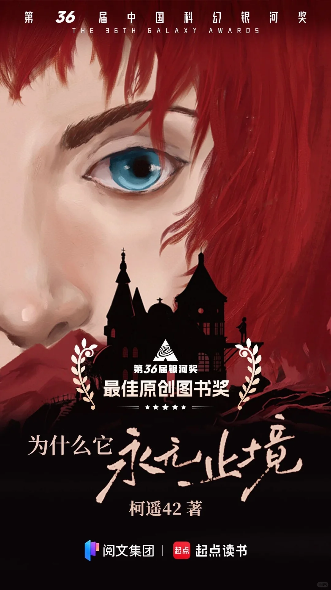 首位获得银河奖的女频网文作家