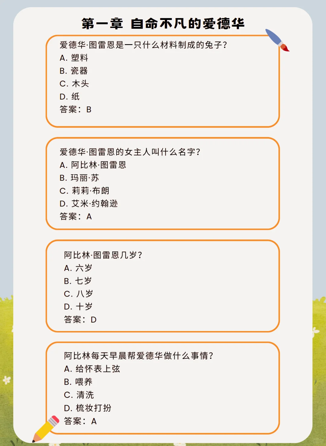 《爱德华的奇妙之旅》少儿版精读单+知识题