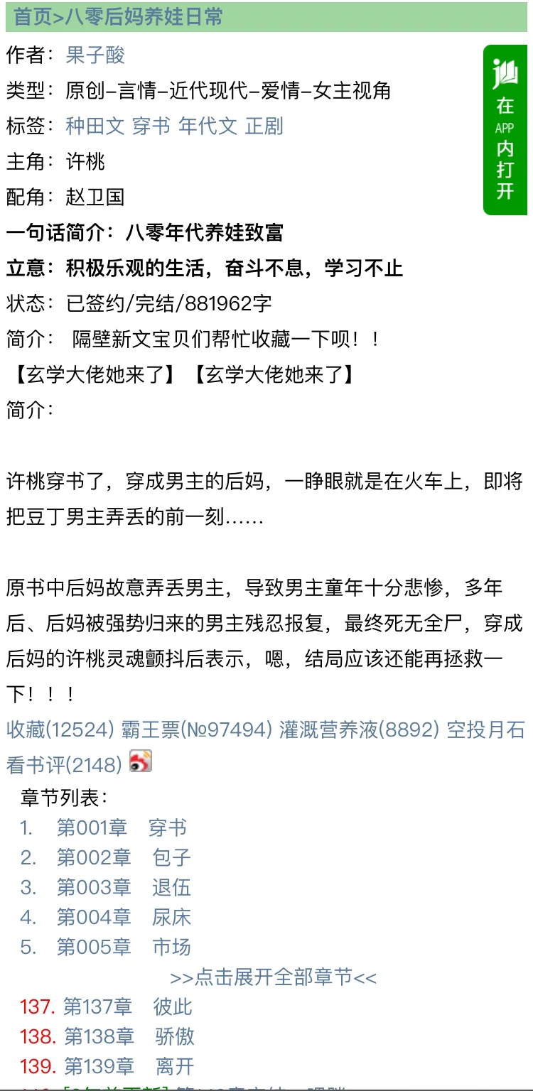 记录贴4 ： 年代文➕养崽文（二）细水流长
