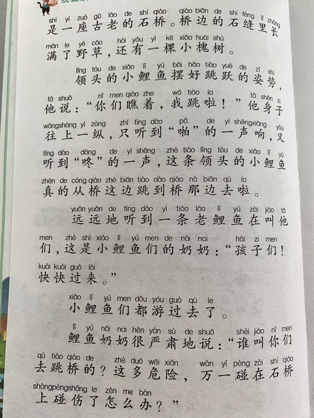 《小鲤鱼跳龙门》上
