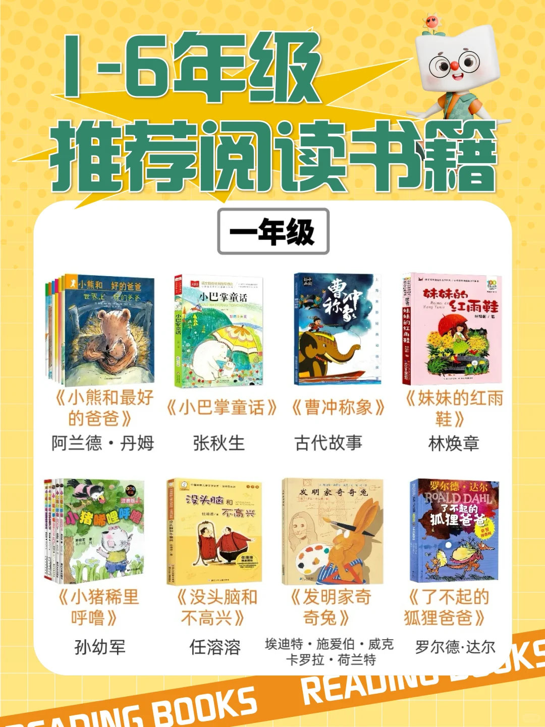 家长必看！1-6年级小学生必读书单