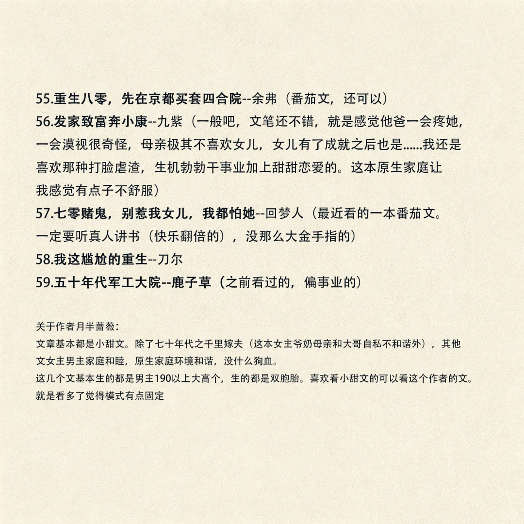 年代文重度爱好者觉得好看的年代文