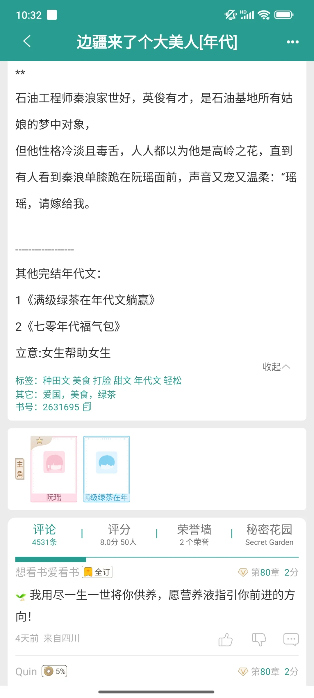 超好看的年代文合集