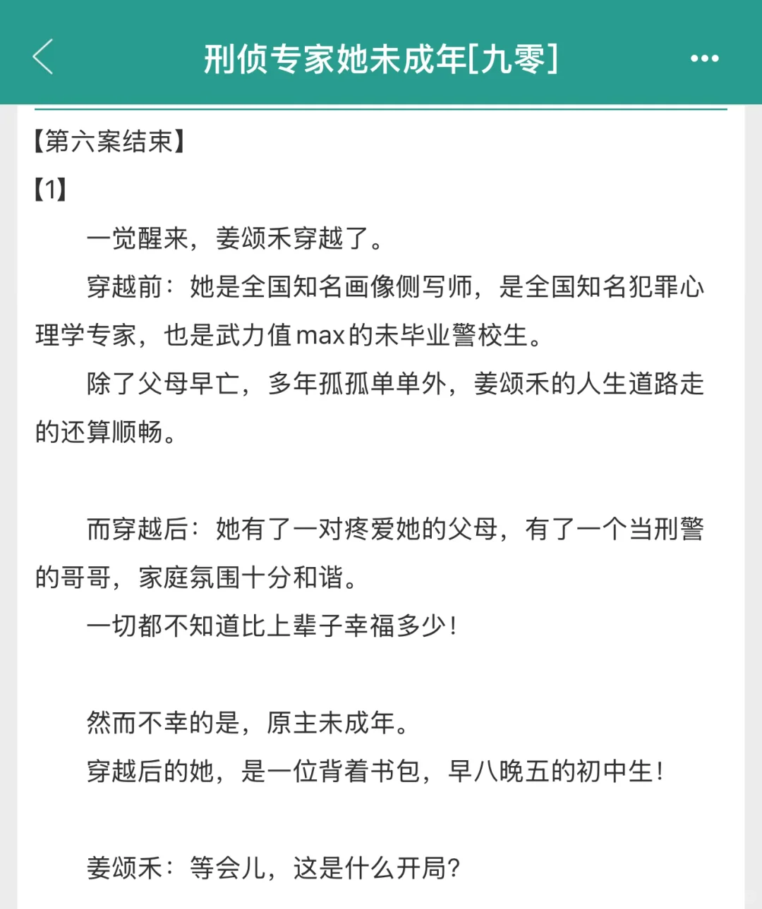 刑侦年代文 | 刑侦专家她未成年，破案破案