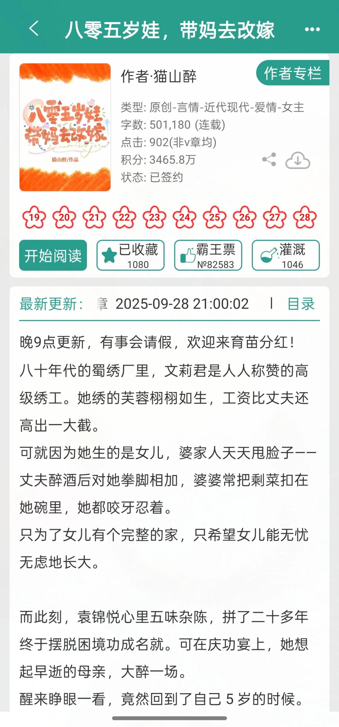 重生年代文 带妈改嫁 这本超好看！