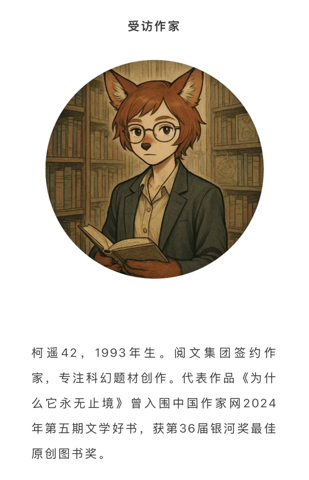 首位获得银河奖的女频网文作家