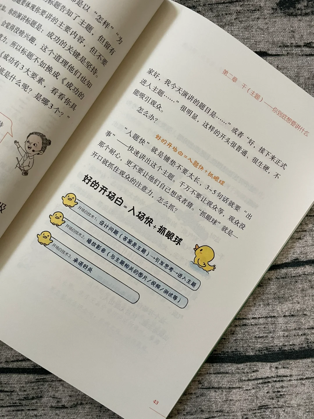 让孩子爱上演讲的实用指南