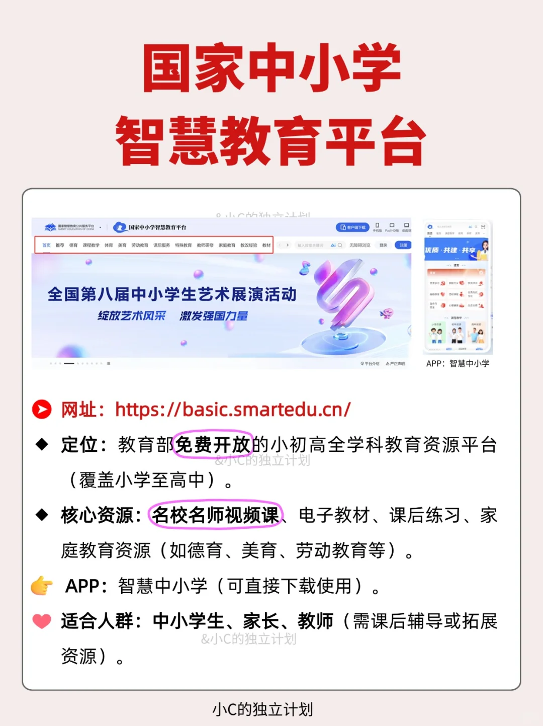 国家免费学习资源平台