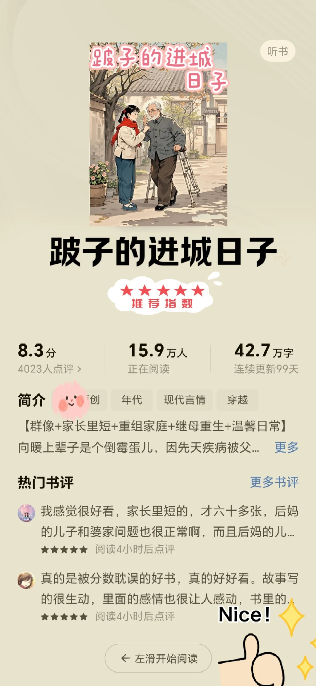 5⃣️本炒鸡好看年代文❗熬夜必看❗强推❗