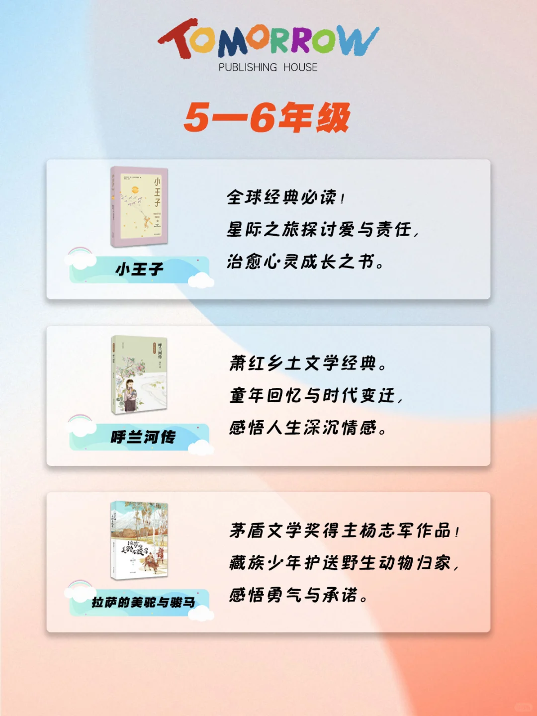 开学季！1-6 年级必读书单请收好✨