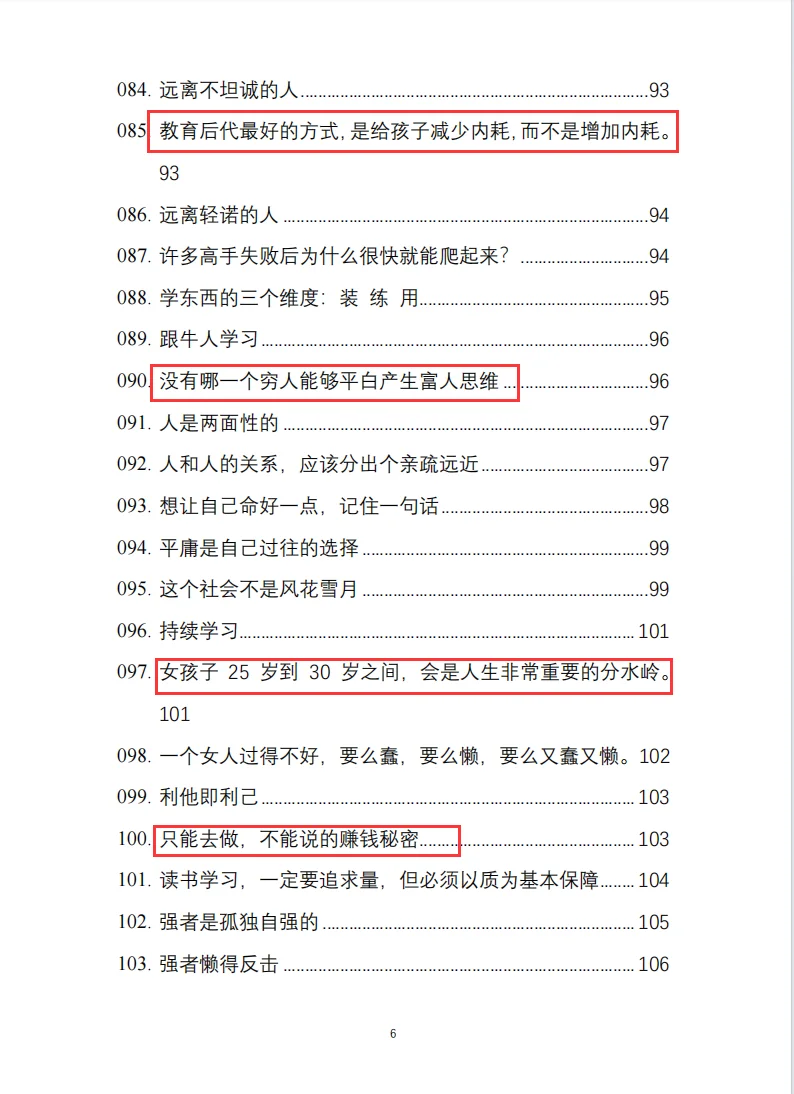 强推！今年最火的一本书！内容全是干货！