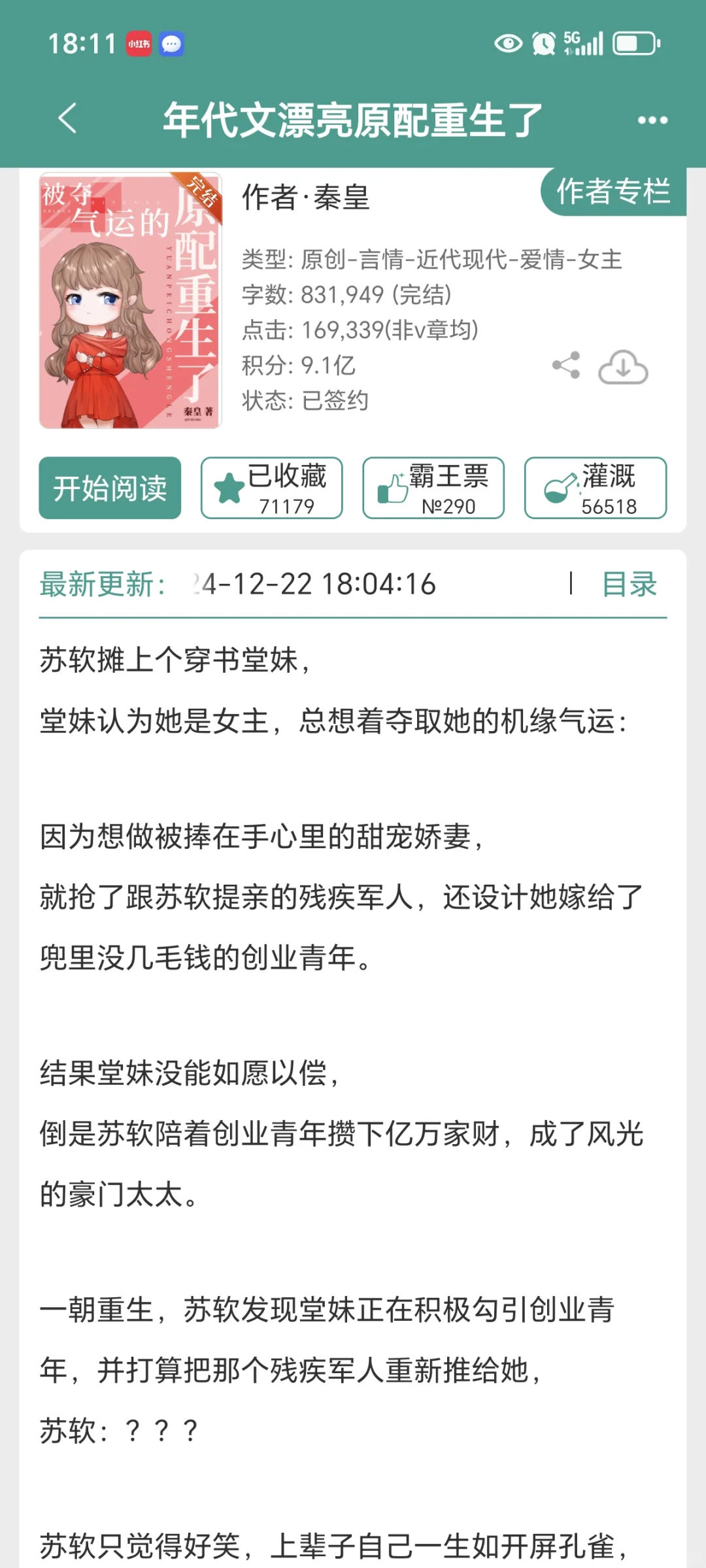 四本救赎年代文！嘎嘎上头！本本精彩！