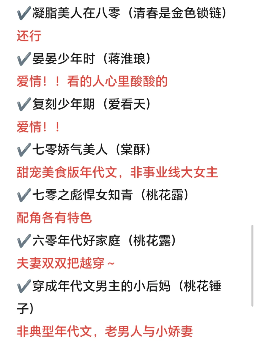 值得一看的年代文小说合集