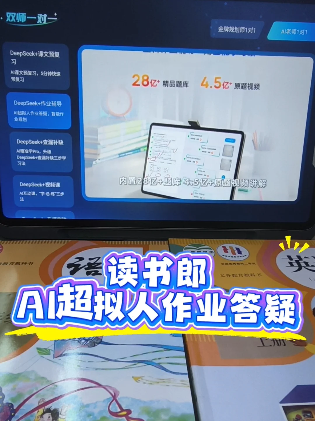 读书郎学习机AI精准学又升级，学习开挂小秘