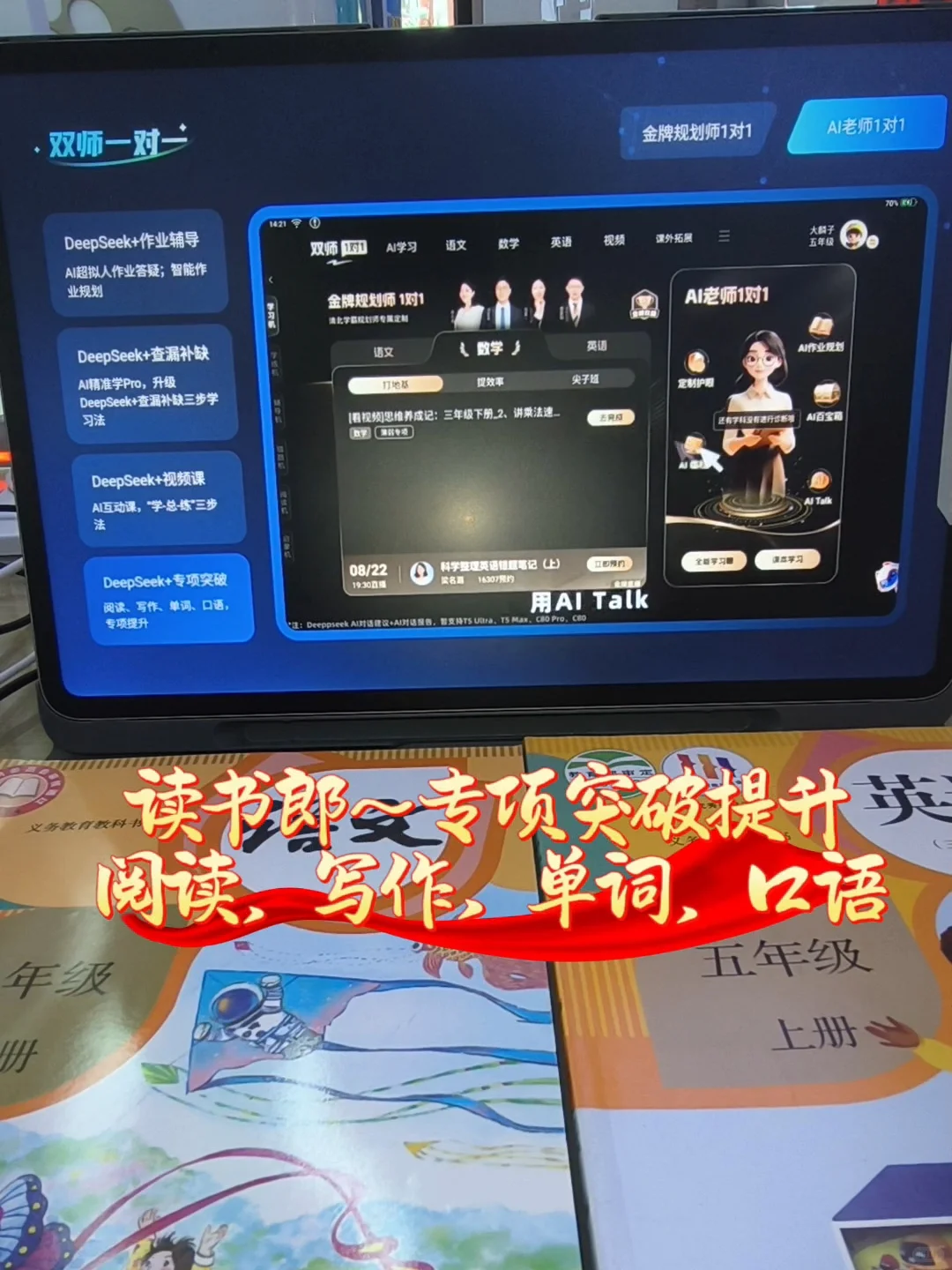 读书郎学习机AI精准学又升级，学习开挂小秘