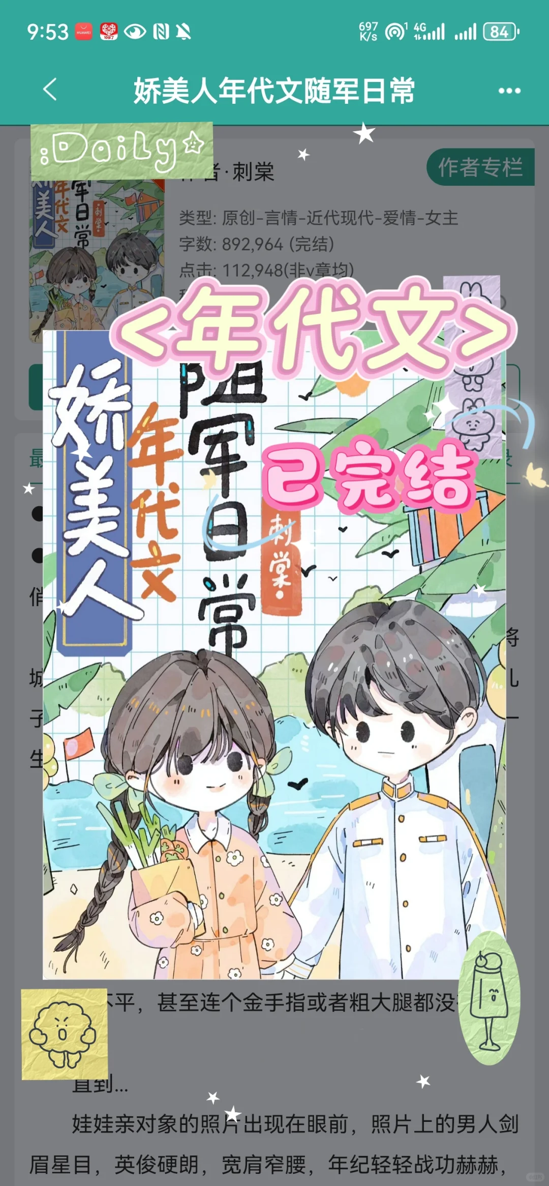 《娇美人年代文随军日常》by刺棠