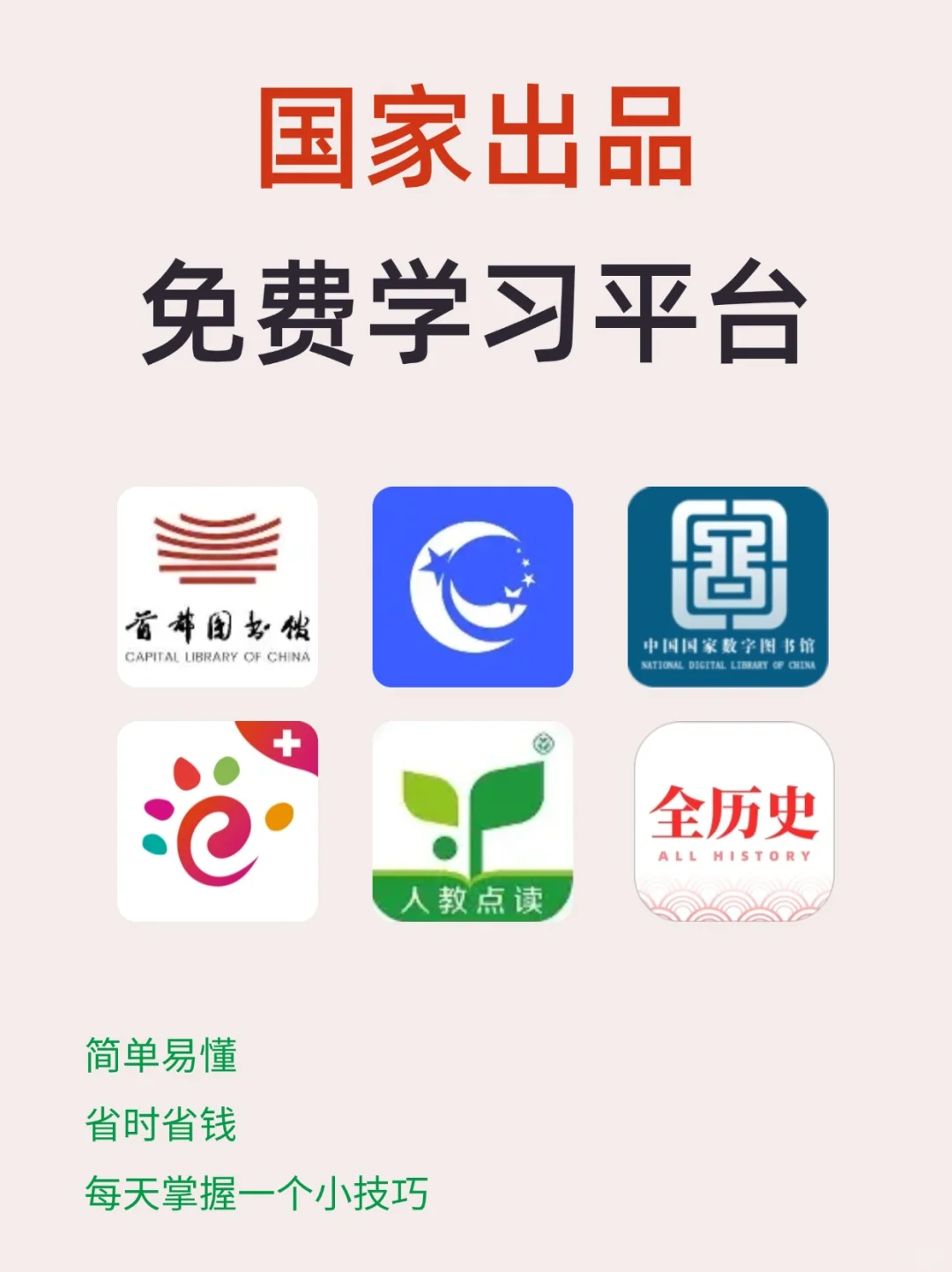 国家免费学习资源平台