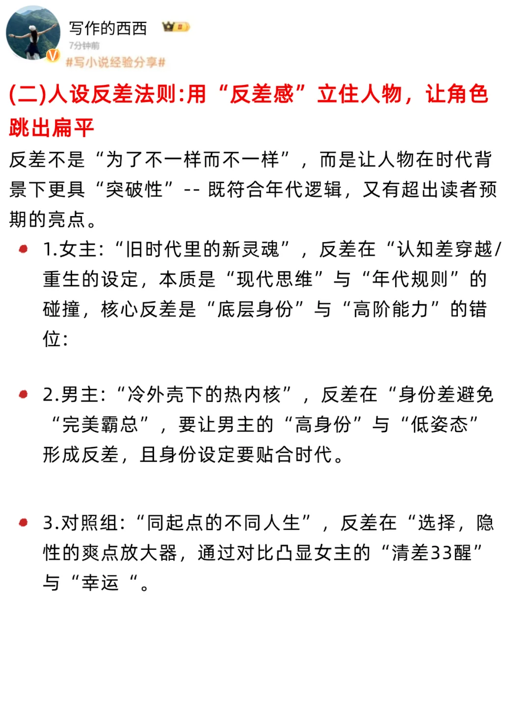 速看！女频爆款年代文核心公式