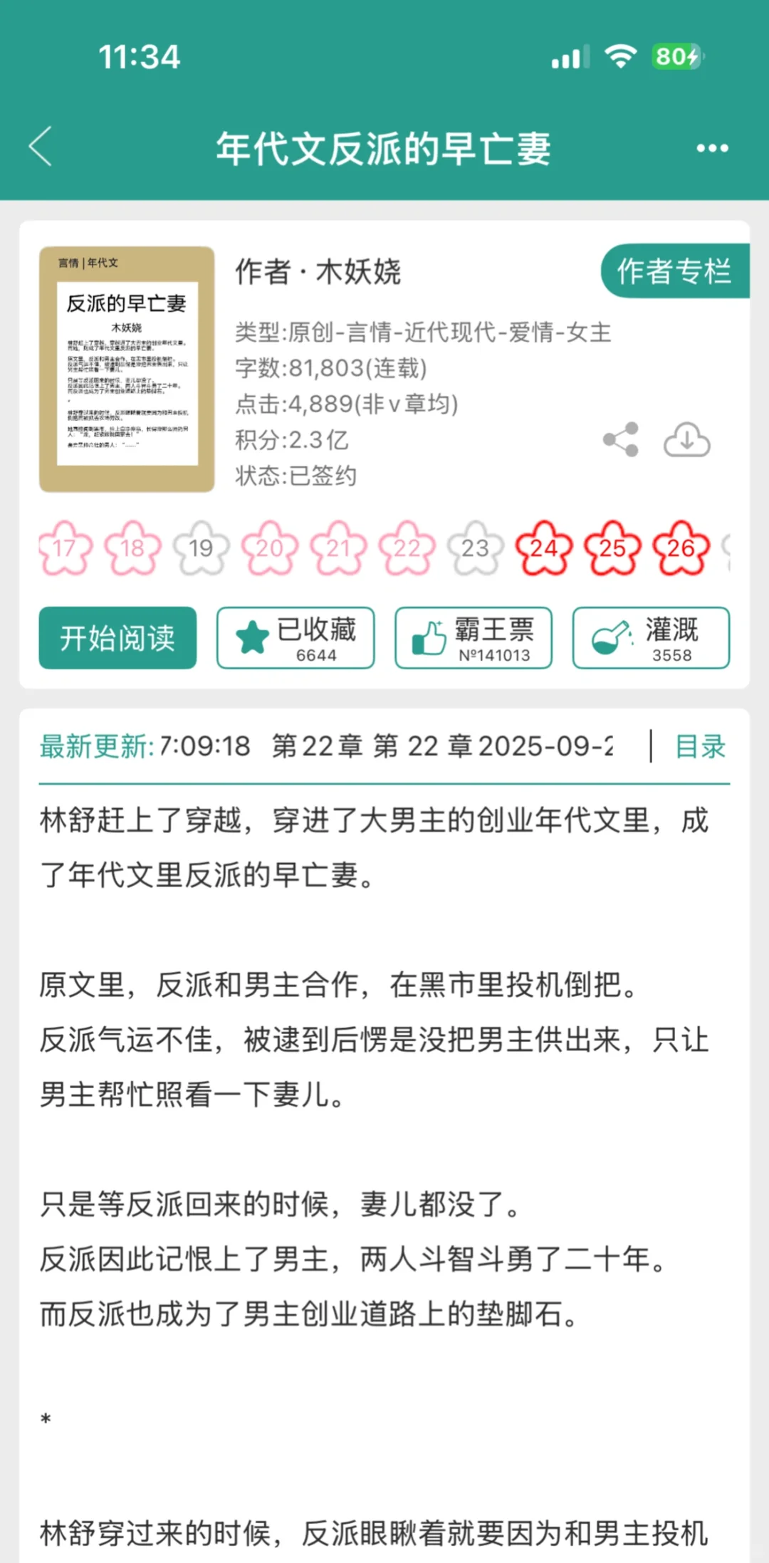 穿成年代文反派的早亡妻，纯情男反派好香！！