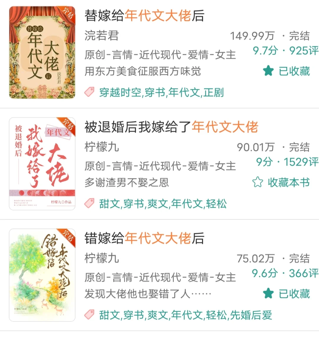 年代文大佬故事多