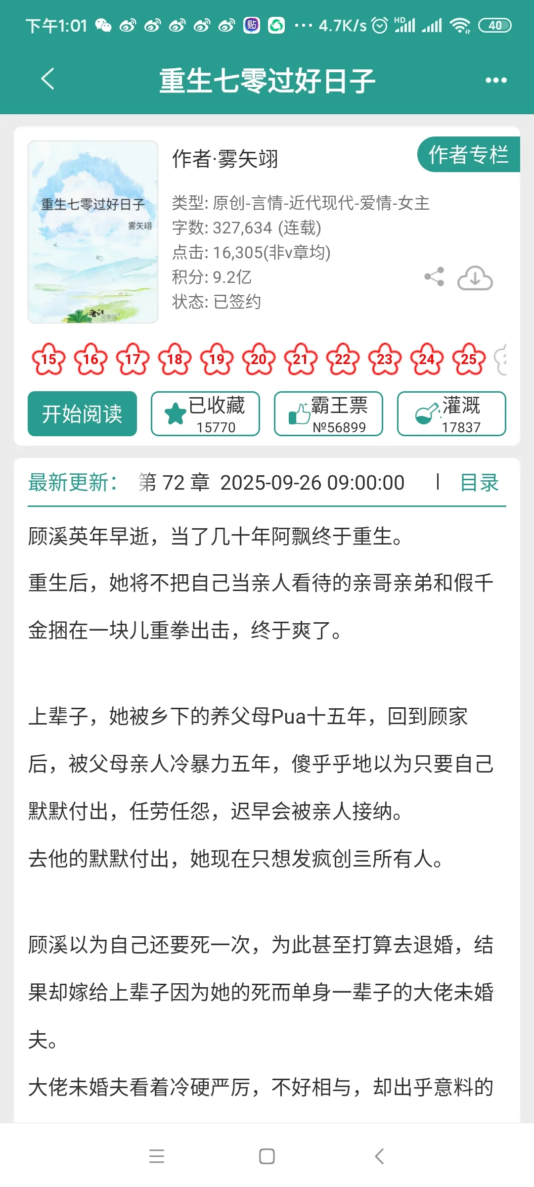 最近看过的新的年代文