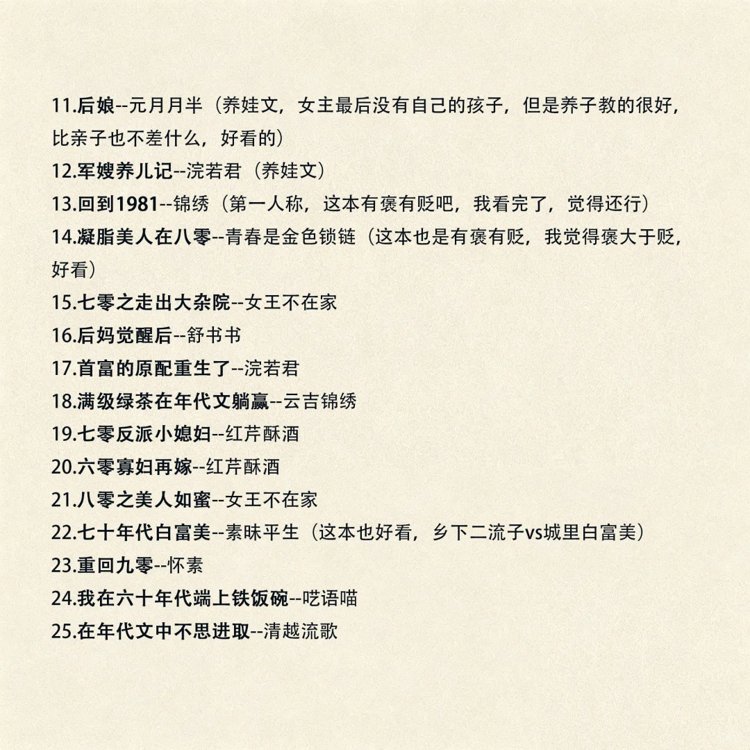 年代文重度爱好者觉得好看的年代文