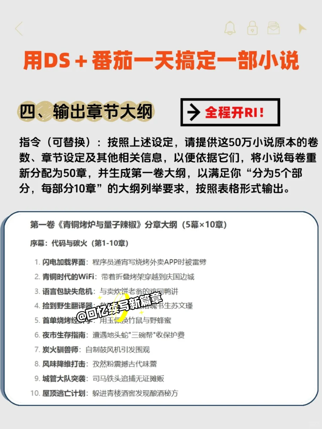 deepseek太🐮了，这样写小说过🍅了～