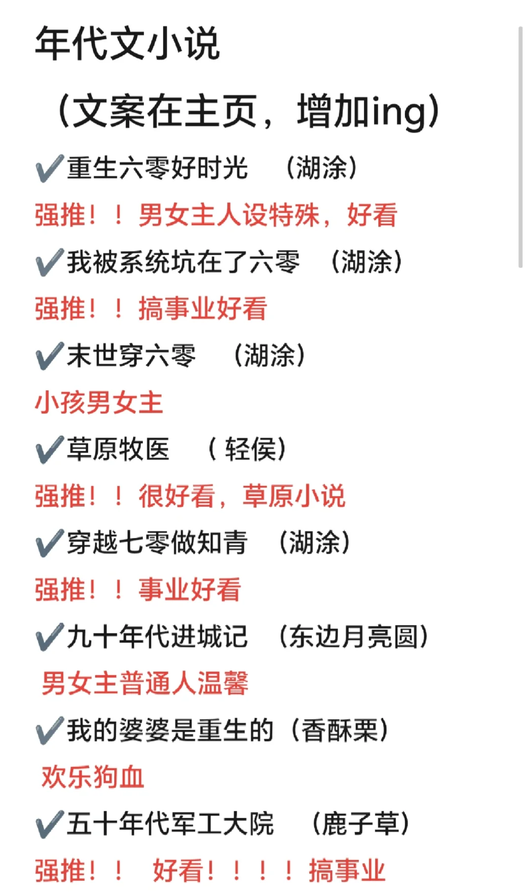值得一看的年代文小说合集
