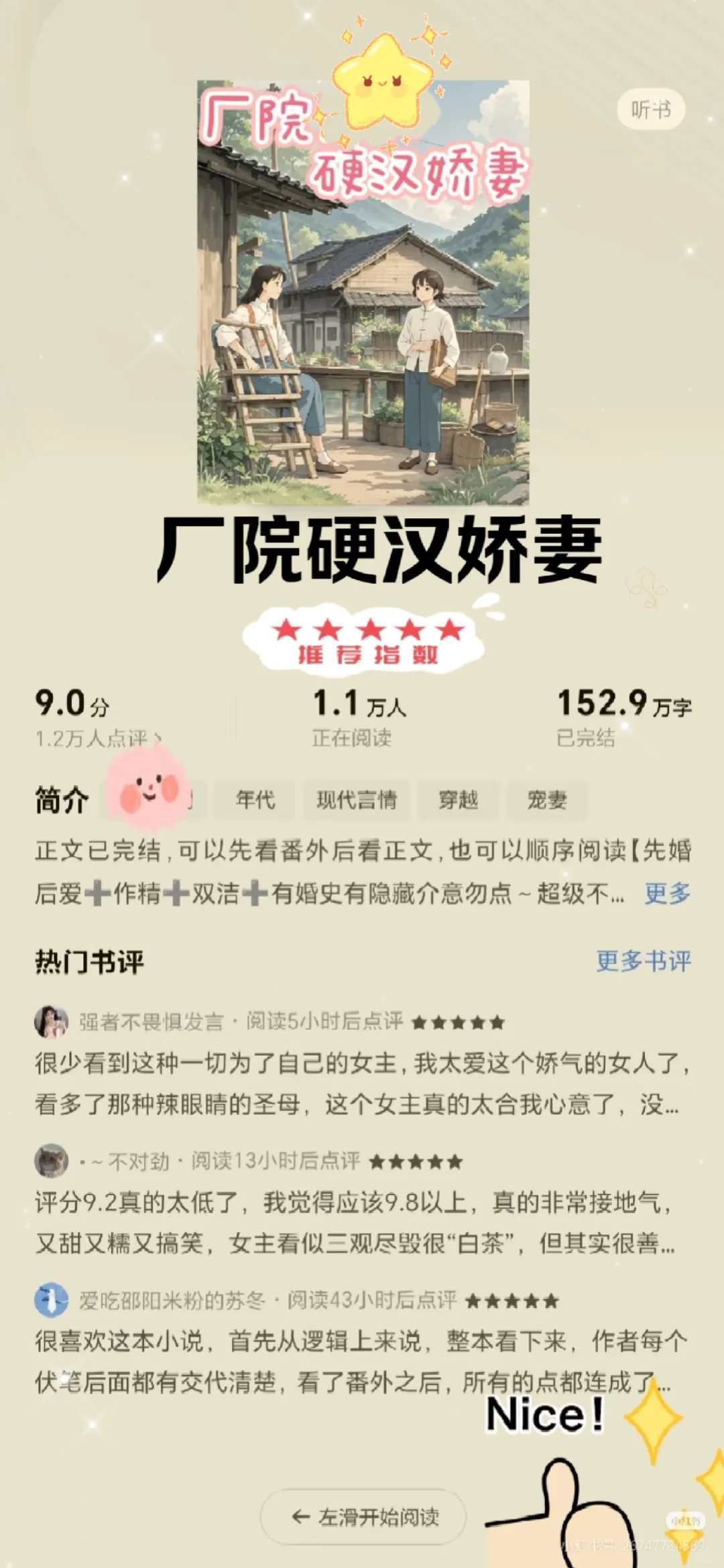 书单置顶的5⃣️本种田文❗太爽了❗强推❗