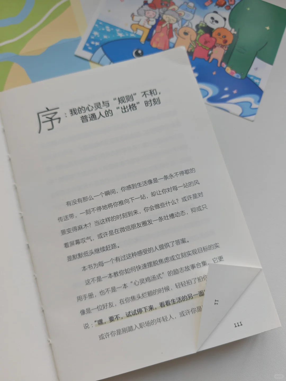 啊啊啊我要把这本书当作我2025枕边书