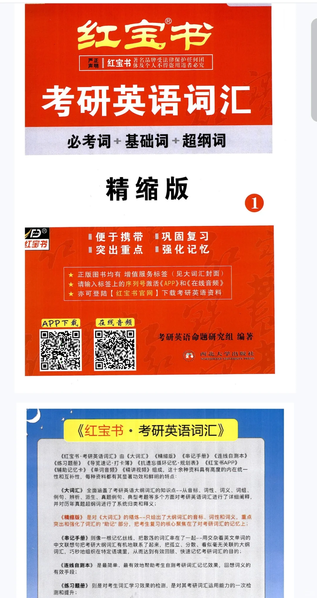 2026考研红宝书（电子版PDF）分享