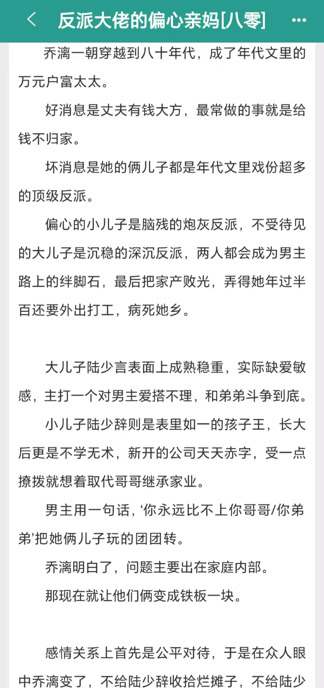 八零年代文！反派大佬的偏心亲妈