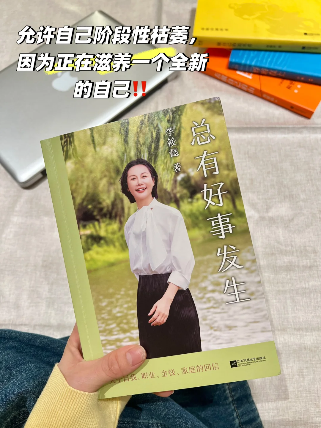 新书推荐！李筱懿《总有好事发生》来喽！！