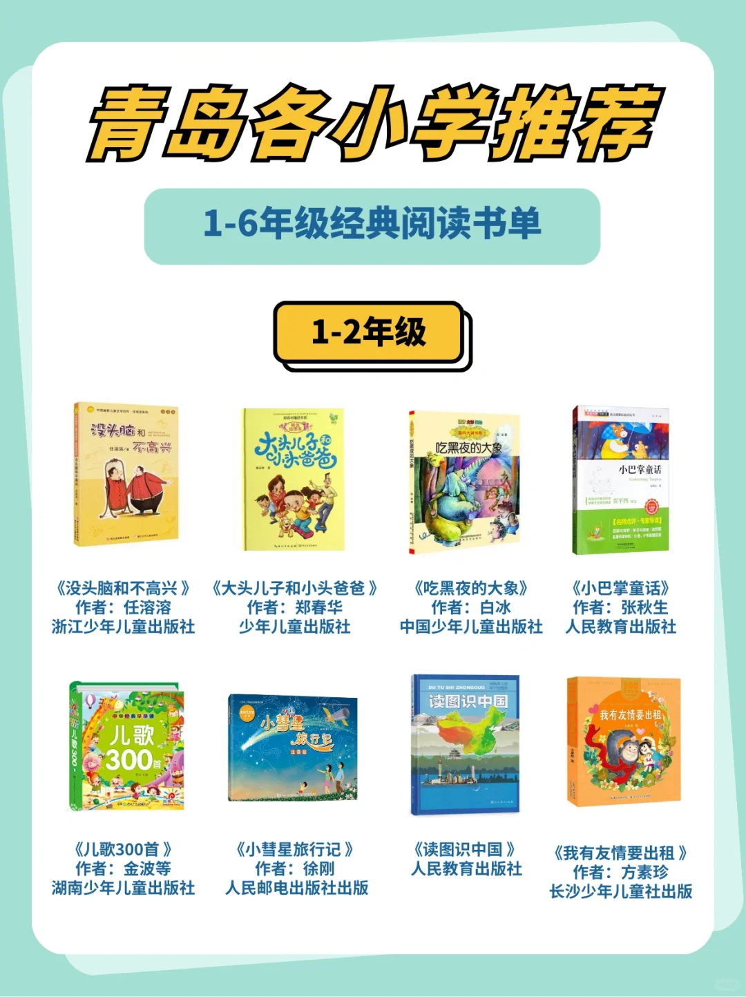 2024精选版小学1-6年级阅读书单📚学校推荐