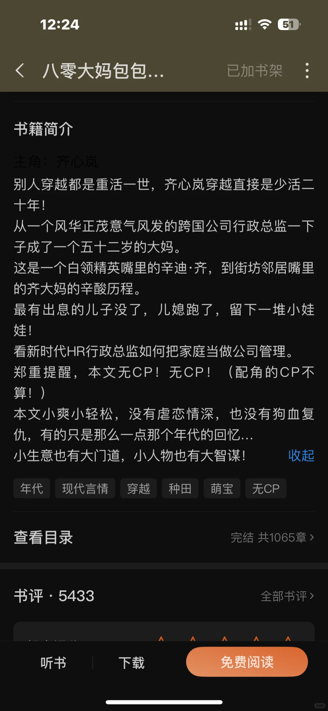 年代文list