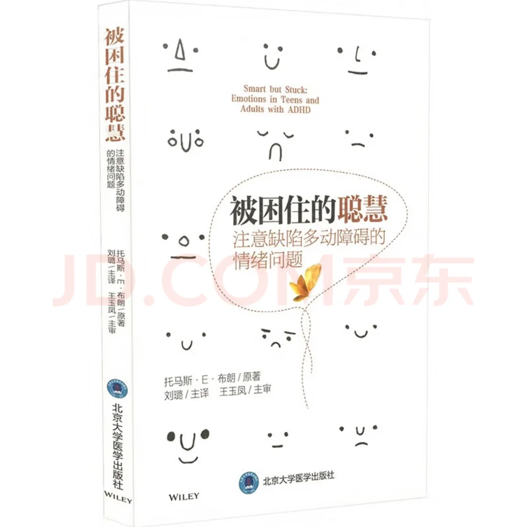 ADHD救星书单 亲测大公开