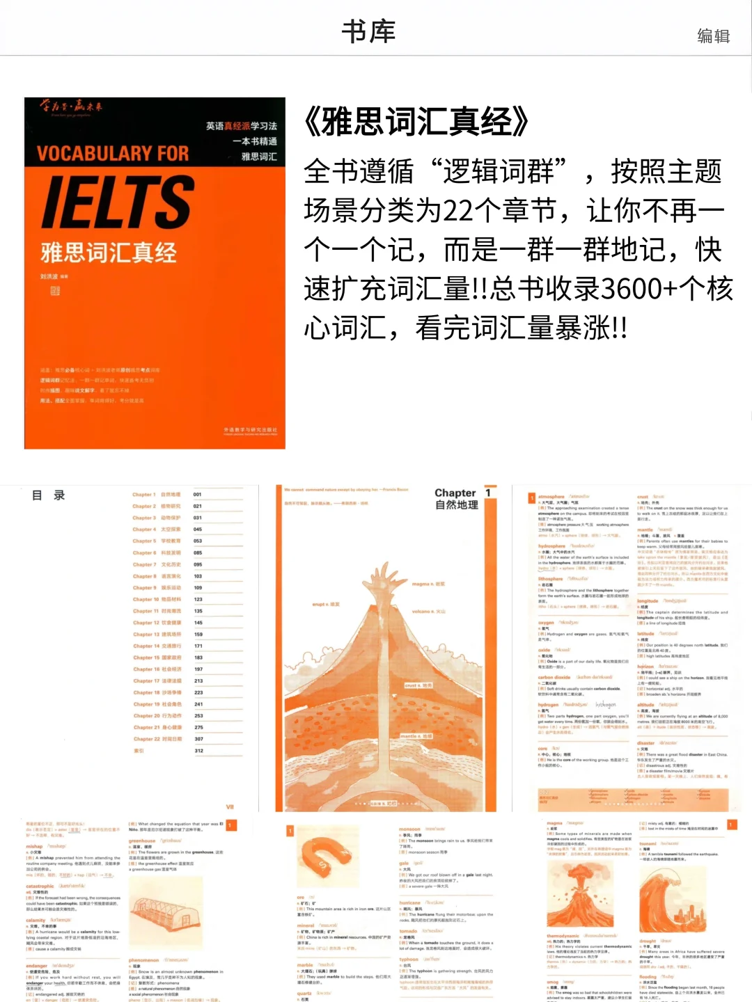 我们雅思人的iPad是这样的……
